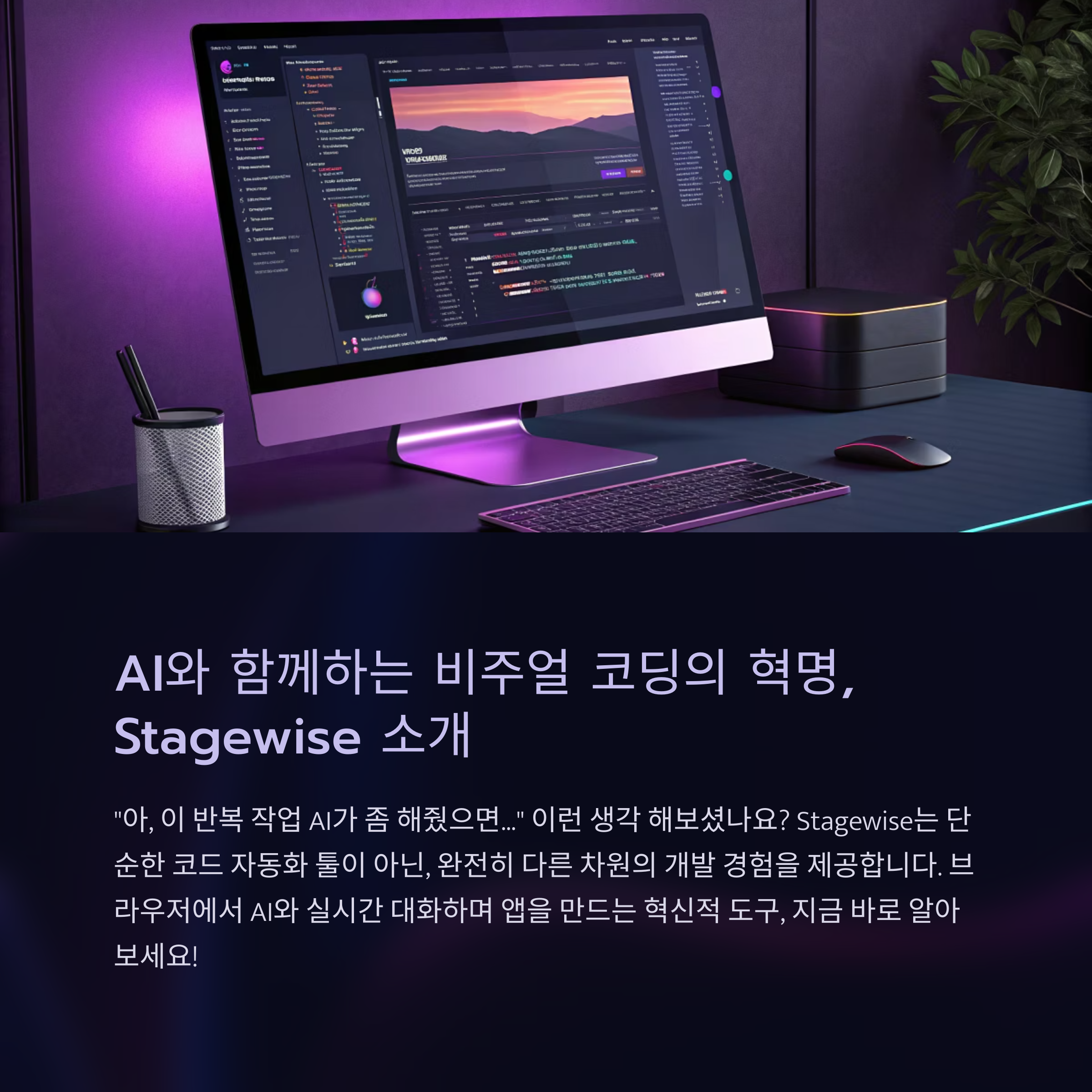 Stagewise: AI 개발 혁신을 이끄는 비주얼 코딩 도구와 SEO 최적화 전략